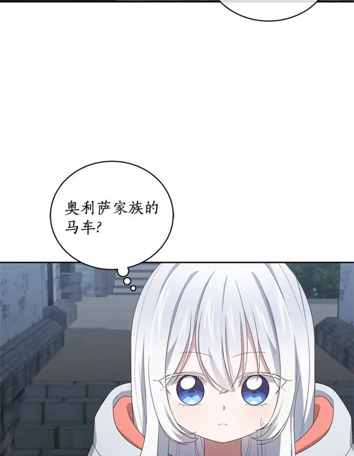 漫画《恶棍的宝贝女儿》26.兰佩兹城堡第23张图
