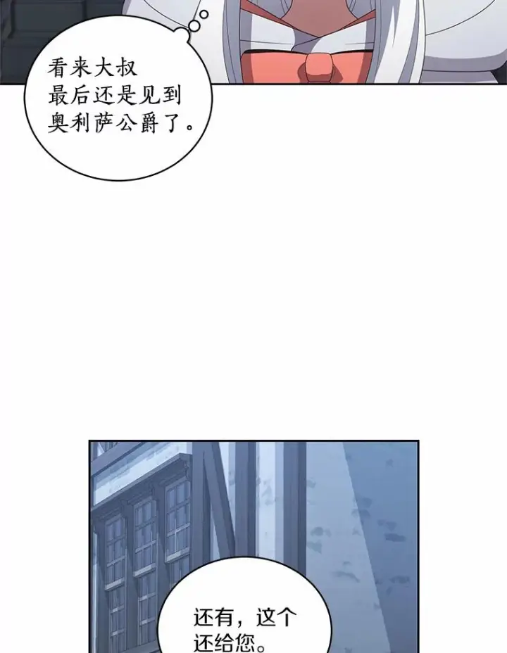 漫画《恶棍的宝贝女儿》26.兰佩兹城堡第24张图