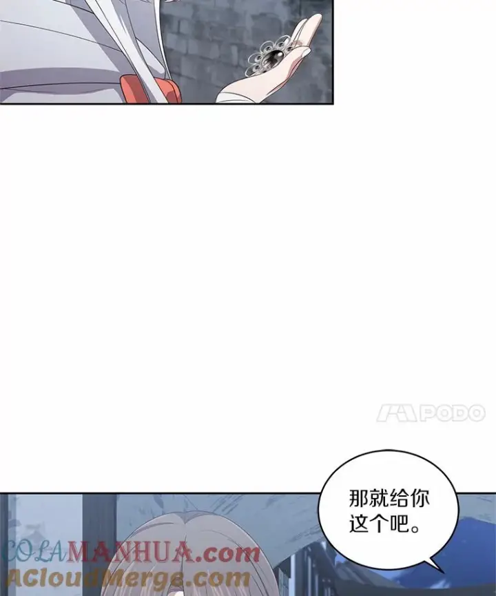 漫画《恶棍的宝贝女儿》26.兰佩兹城堡第28张图
