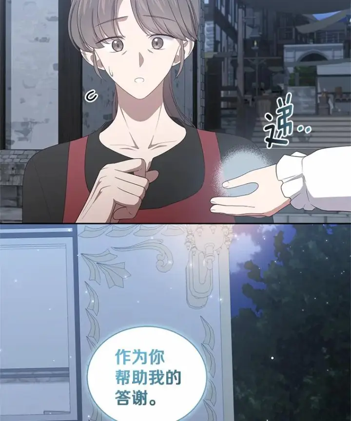 漫画《恶棍的宝贝女儿》26.兰佩兹城堡第29张图