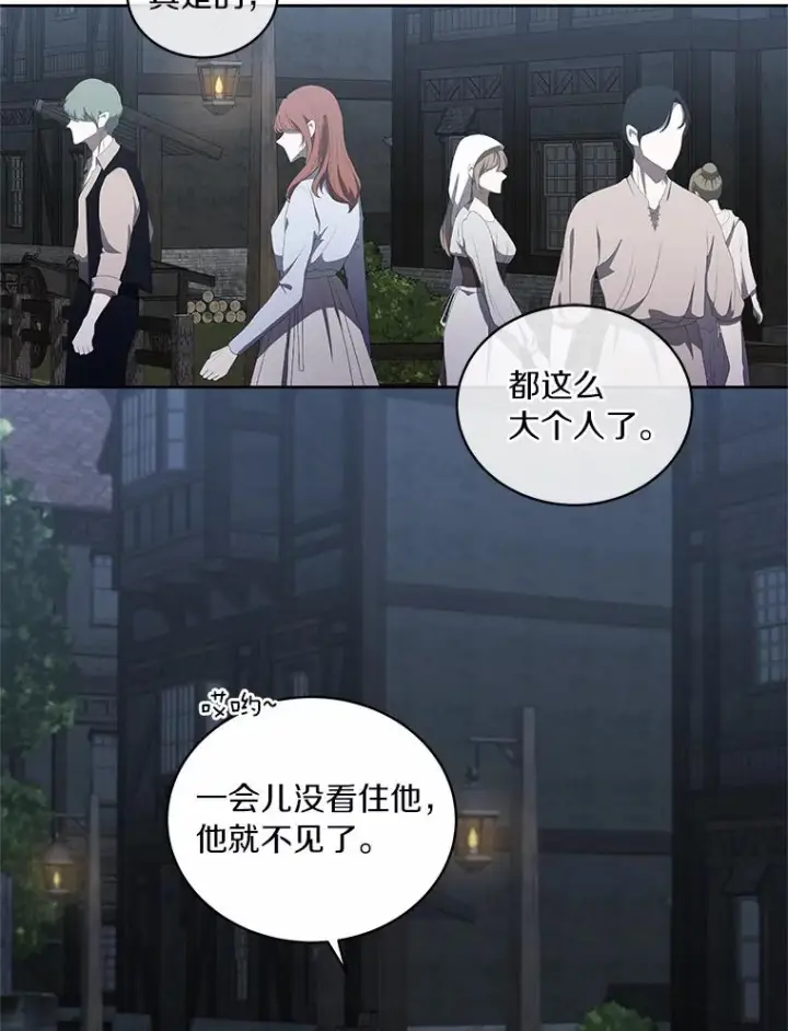 漫画《恶棍的宝贝女儿》26.兰佩兹城堡第3张图