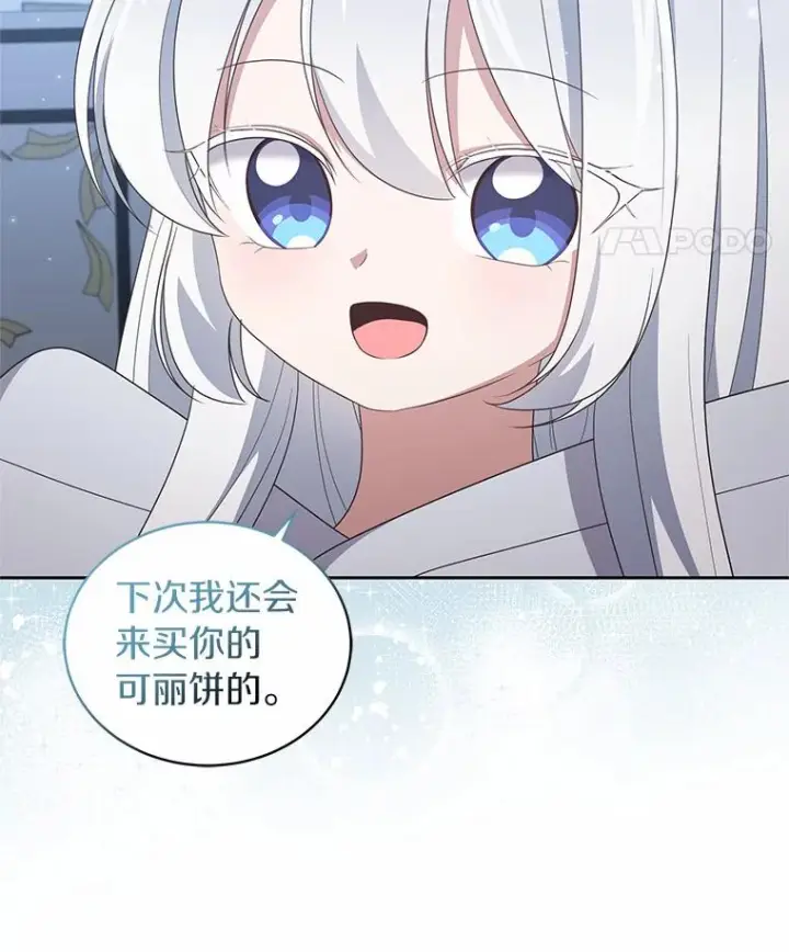 漫画《恶棍的宝贝女儿》26.兰佩兹城堡第32张图
