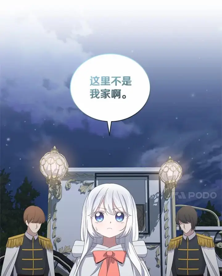 漫画《恶棍的宝贝女儿》26.兰佩兹城堡第35张图