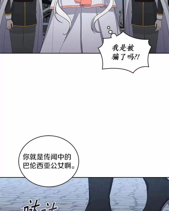 漫画《恶棍的宝贝女儿》26.兰佩兹城堡第36张图