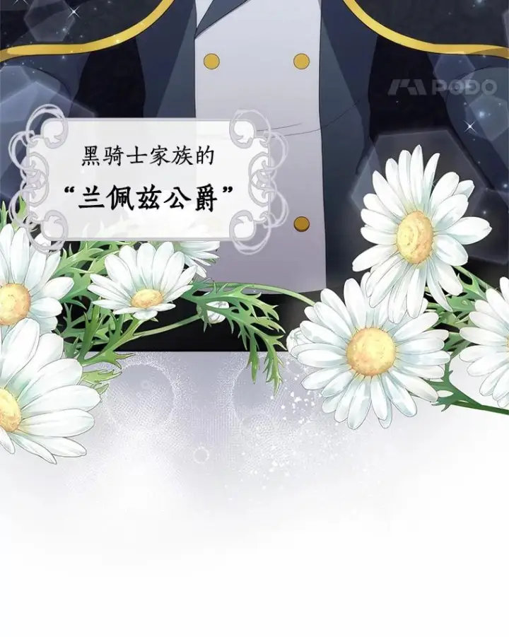 漫画《恶棍的宝贝女儿》26.兰佩兹城堡第39张图