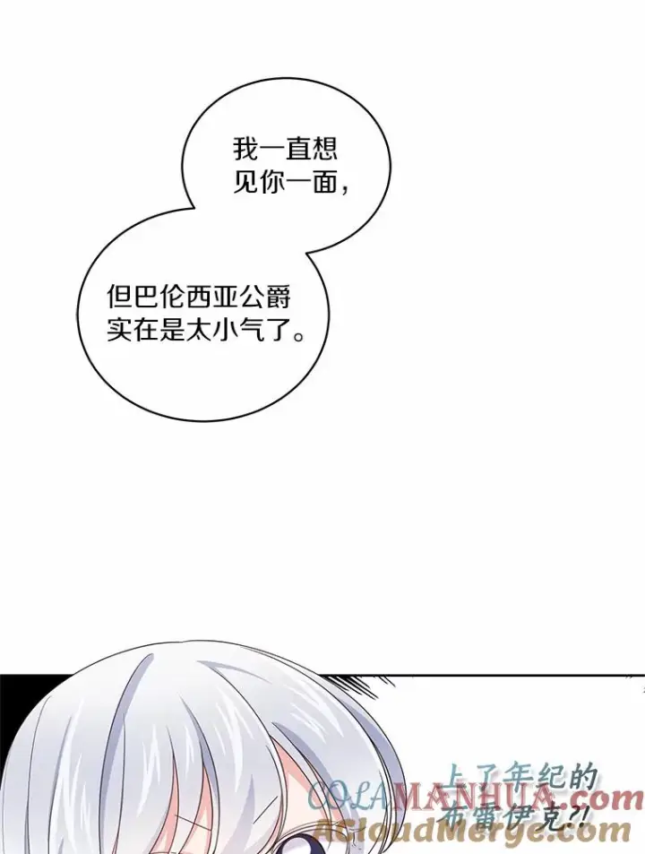 漫画《恶棍的宝贝女儿》26.兰佩兹城堡第40张图