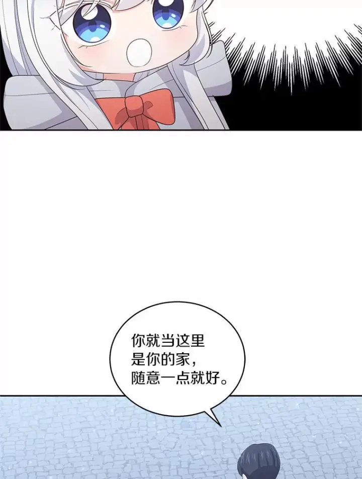 漫画《恶棍的宝贝女儿》26.兰佩兹城堡第41张图