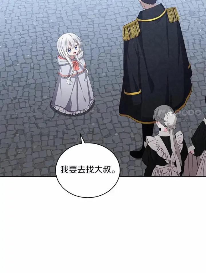 漫画《恶棍的宝贝女儿》26.兰佩兹城堡第42张图
