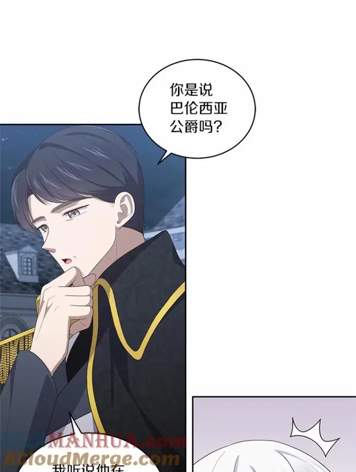 漫画《恶棍的宝贝女儿》26.兰佩兹城堡第43张图