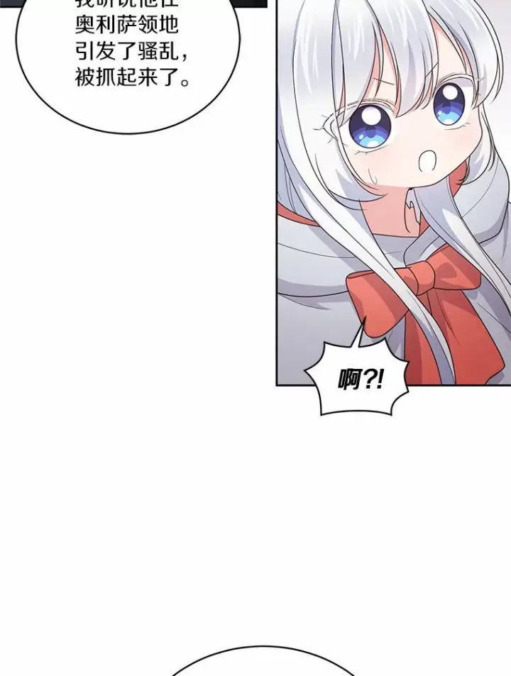 漫画《恶棍的宝贝女儿》26.兰佩兹城堡第44张图
