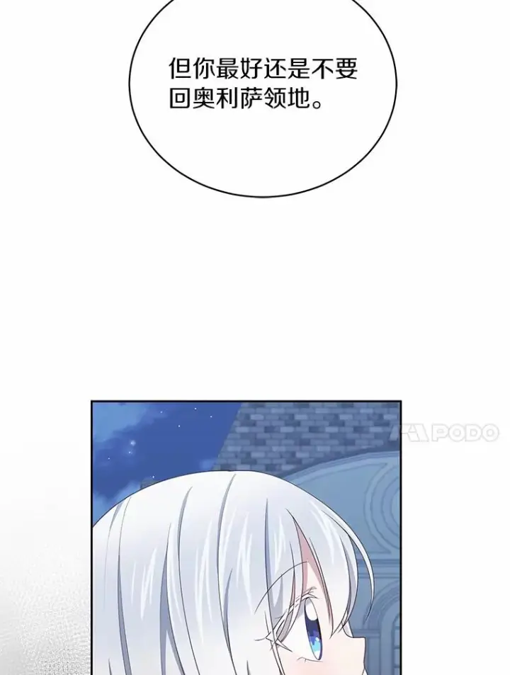 漫画《恶棍的宝贝女儿》26.兰佩兹城堡第45张图