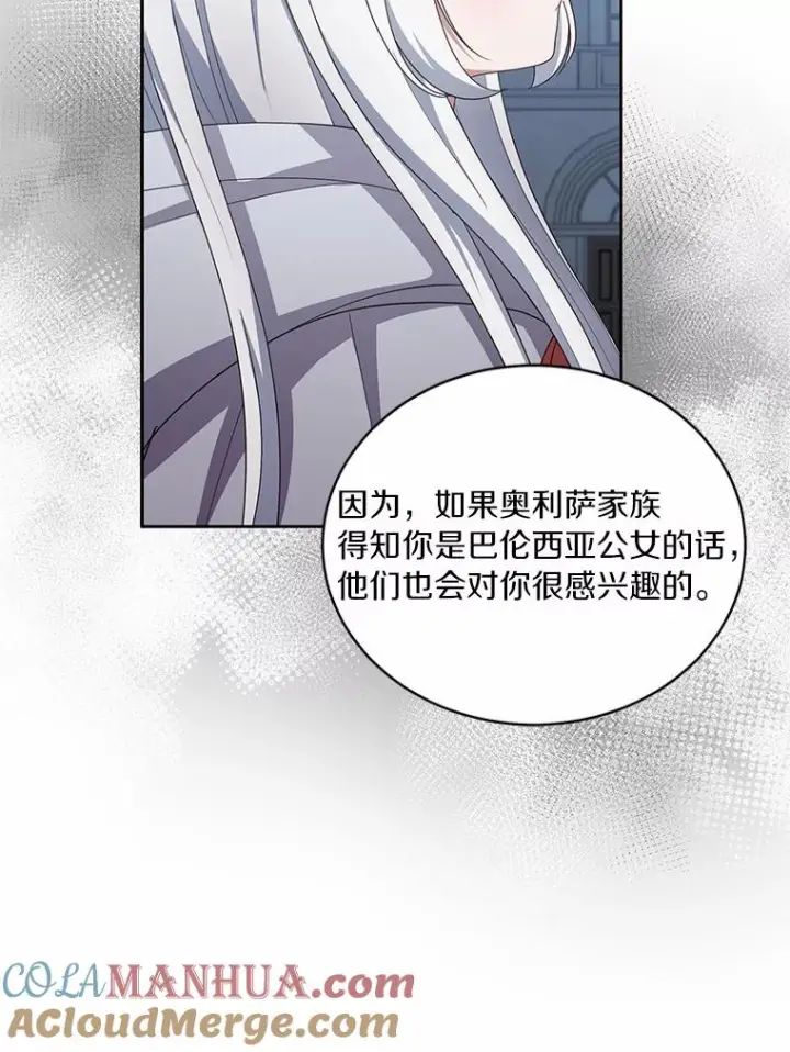 漫画《恶棍的宝贝女儿》26.兰佩兹城堡第46张图