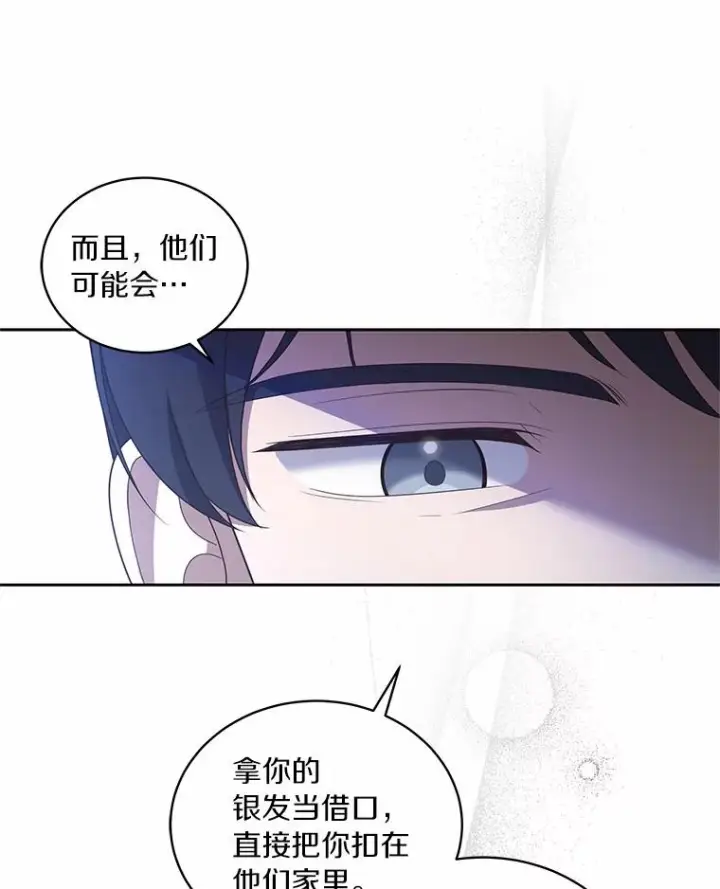 漫画《恶棍的宝贝女儿》26.兰佩兹城堡第47张图