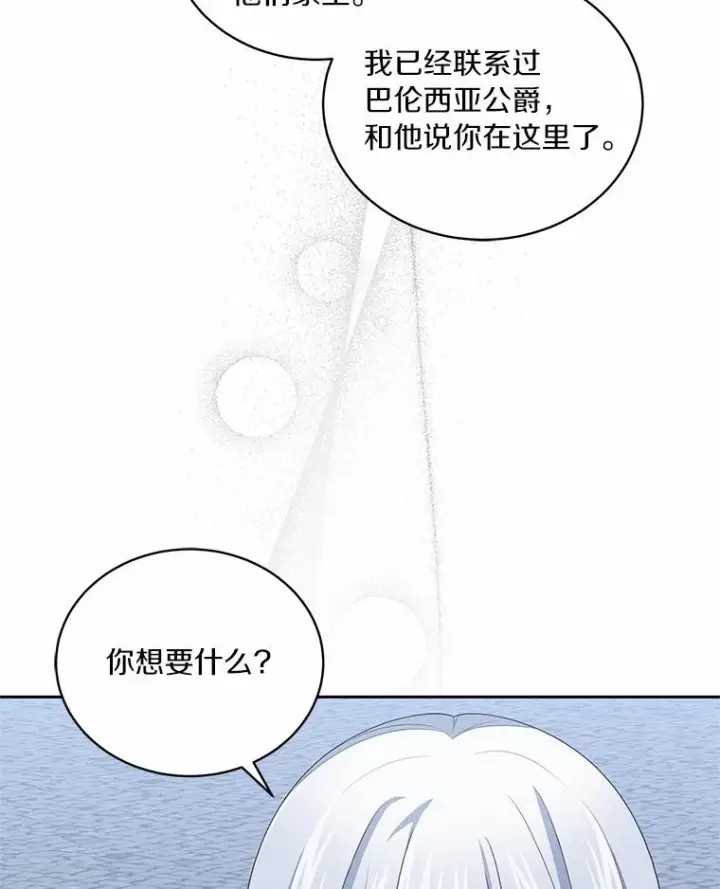 漫画《恶棍的宝贝女儿》26.兰佩兹城堡第48张图