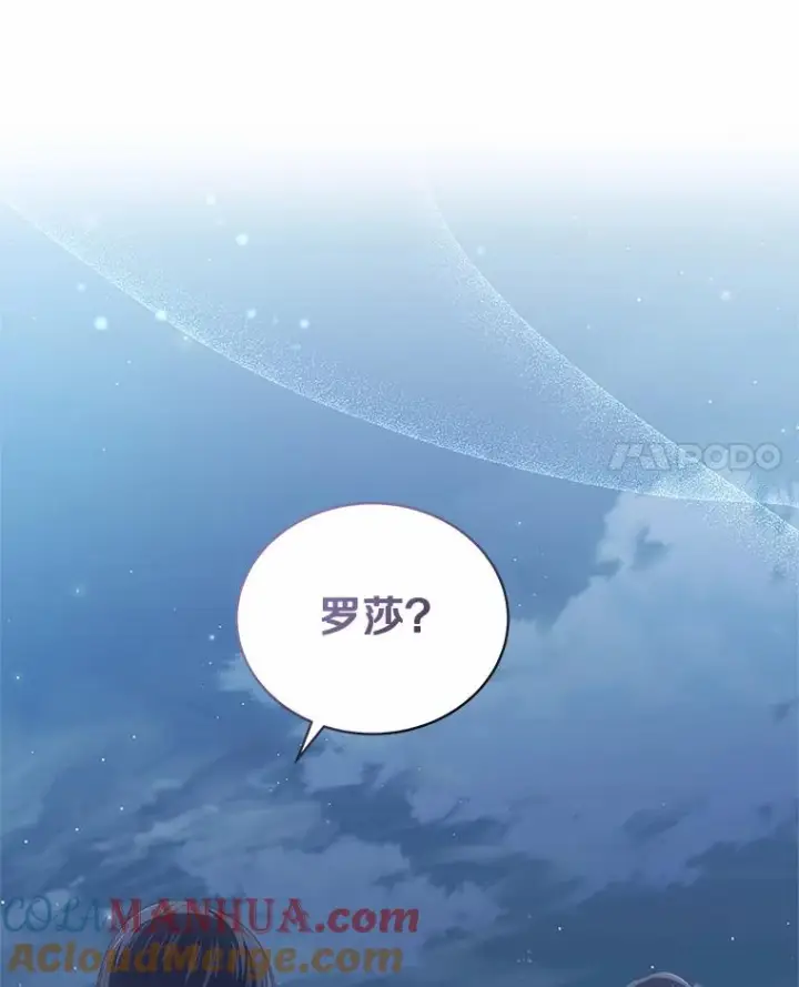 漫画《恶棍的宝贝女儿》26.兰佩兹城堡第52张图
