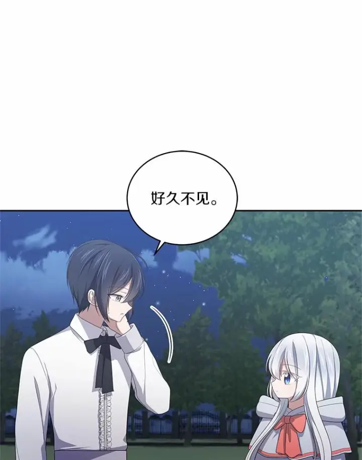 漫画《恶棍的宝贝女儿》26.兰佩兹城堡第56张图