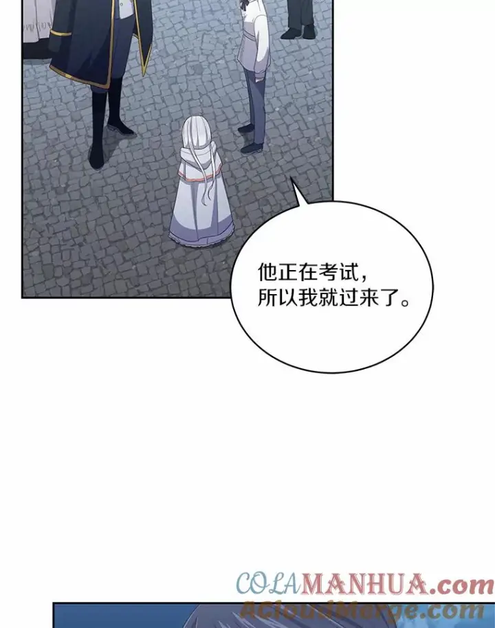 漫画《恶棍的宝贝女儿》26.兰佩兹城堡第58张图