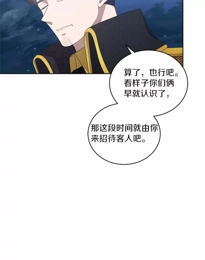 漫画《恶棍的宝贝女儿》26.兰佩兹城堡第60张图