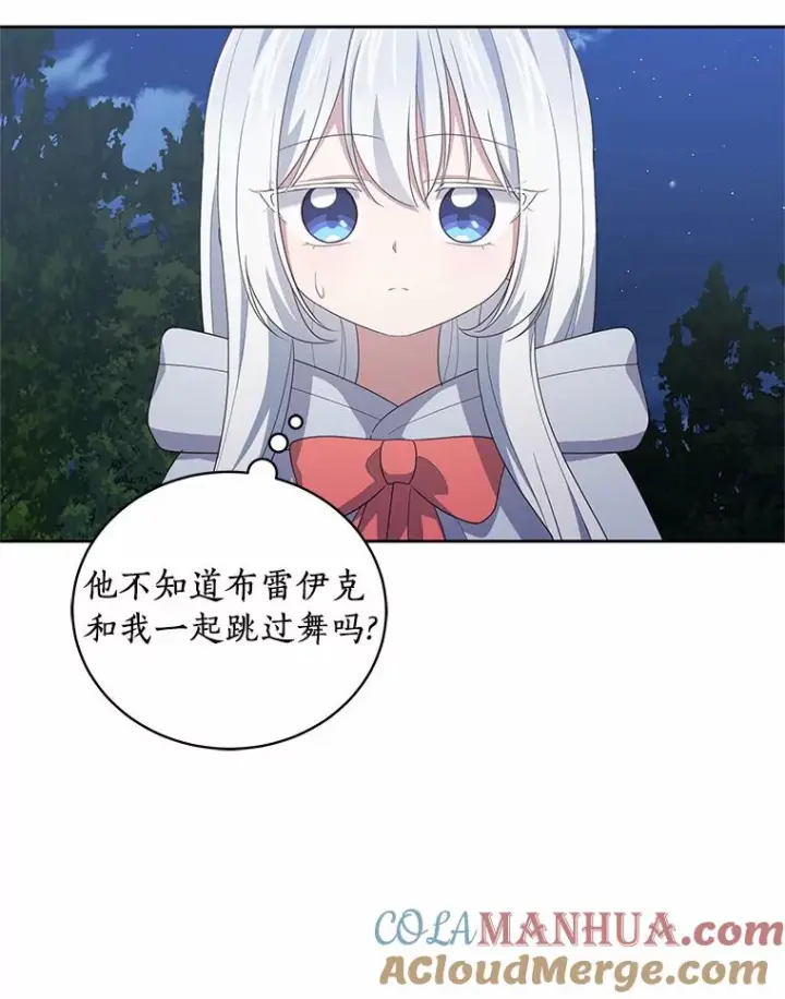 漫画《恶棍的宝贝女儿》26.兰佩兹城堡第61张图
