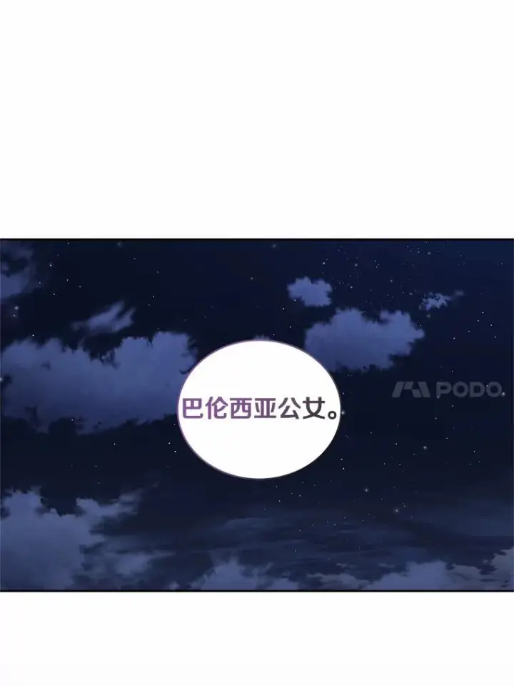 漫画《恶棍的宝贝女儿》26.兰佩兹城堡第62张图