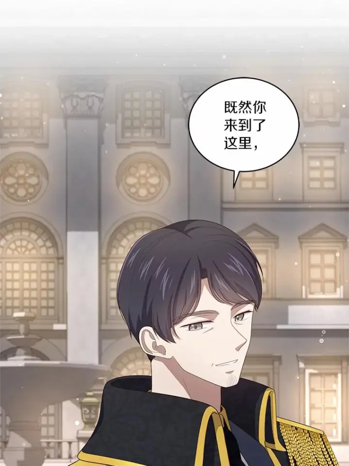 漫画《恶棍的宝贝女儿》26.兰佩兹城堡第63张图