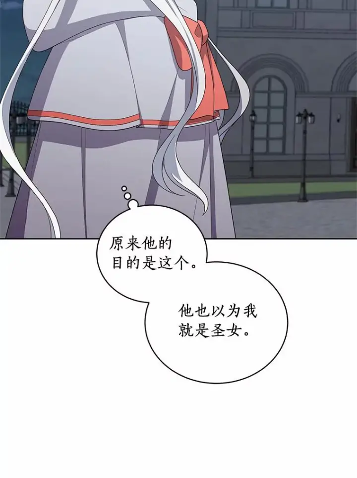 漫画《恶棍的宝贝女儿》26.兰佩兹城堡第66张图