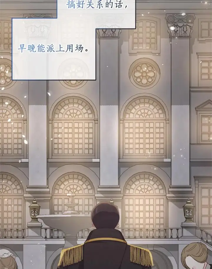 漫画《恶棍的宝贝女儿》26.兰佩兹城堡第68张图