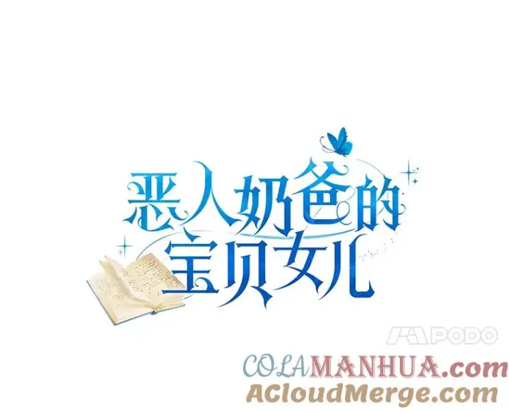 漫画《恶棍的宝贝女儿》26.兰佩兹城堡第7张图