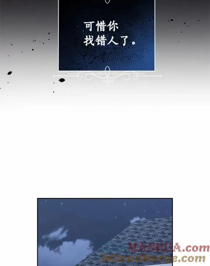 漫画《恶棍的宝贝女儿》26.兰佩兹城堡第70张图