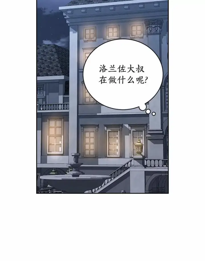 漫画《恶棍的宝贝女儿》26.兰佩兹城堡第71张图