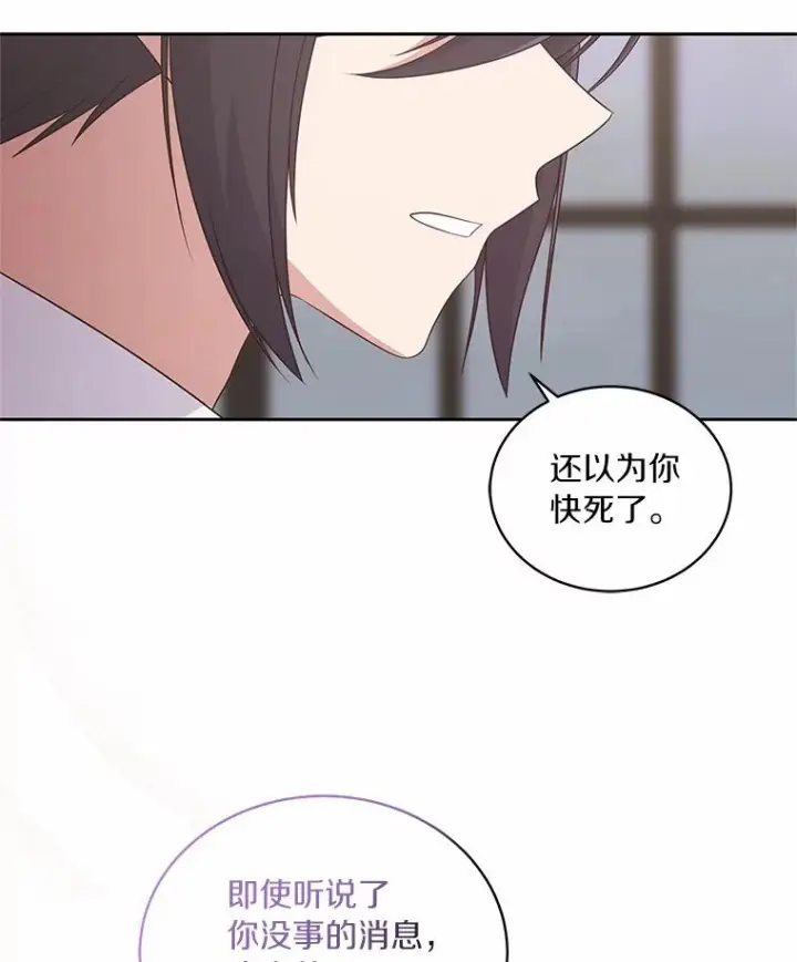 漫画《恶棍的宝贝女儿》26.兰佩兹城堡第74张图