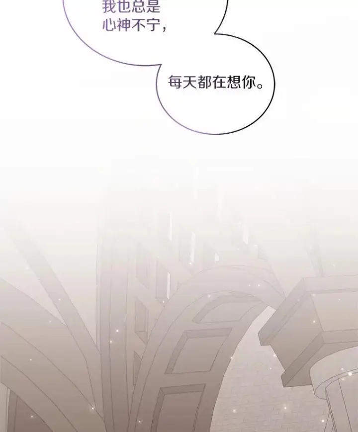 漫画《恶棍的宝贝女儿》26.兰佩兹城堡第75张图