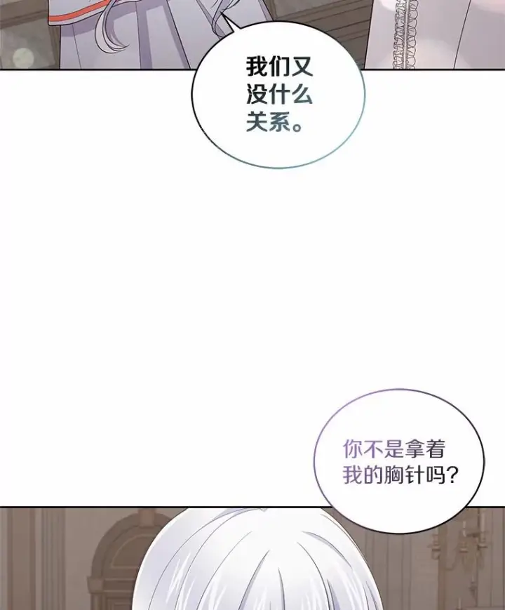 漫画《恶棍的宝贝女儿》26.兰佩兹城堡第77张图