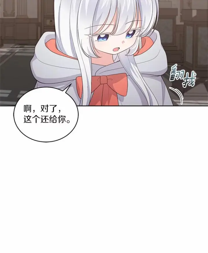 漫画《恶棍的宝贝女儿》26.兰佩兹城堡第78张图