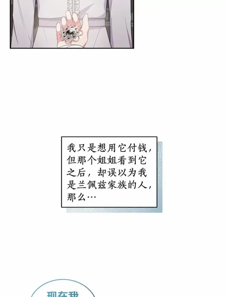 漫画《恶棍的宝贝女儿》26.兰佩兹城堡第80张图
