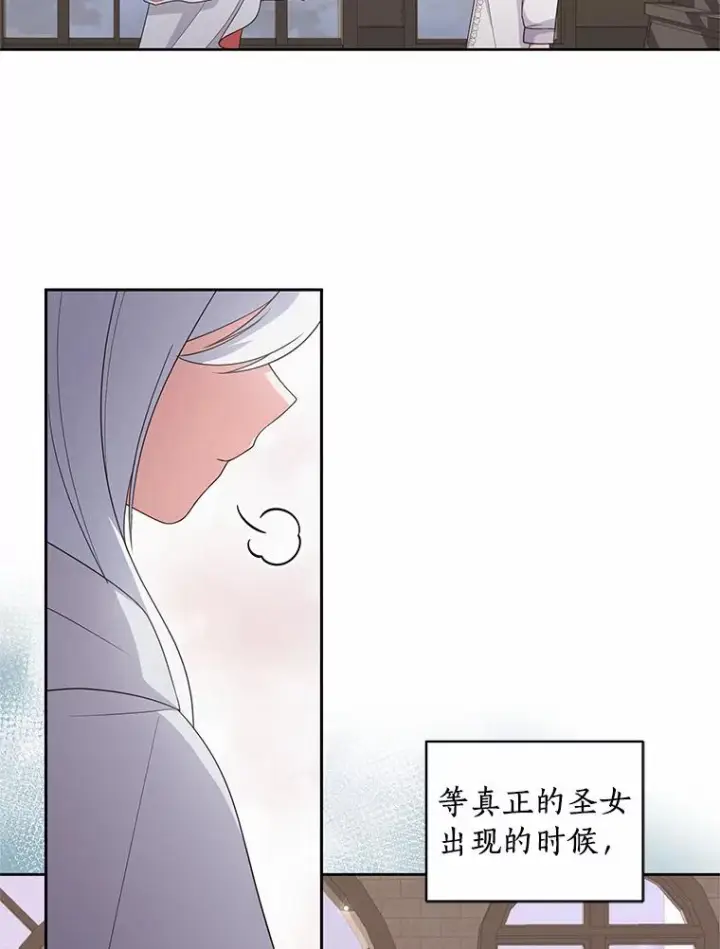 漫画《恶棍的宝贝女儿》26.兰佩兹城堡第83张图