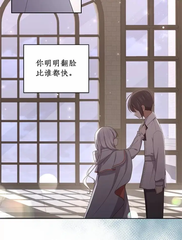 漫画《恶棍的宝贝女儿》26.兰佩兹城堡第84张图