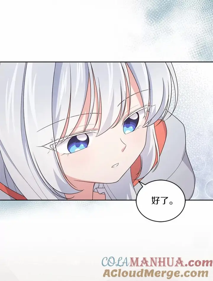 漫画《恶棍的宝贝女儿》26.兰佩兹城堡第85张图