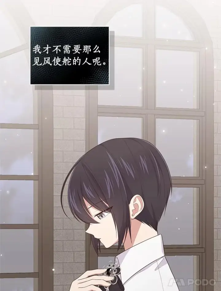 漫画《恶棍的宝贝女儿》26.兰佩兹城堡第86张图