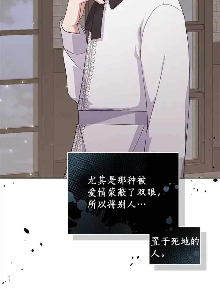 漫画《恶棍的宝贝女儿》26.兰佩兹城堡第87张图