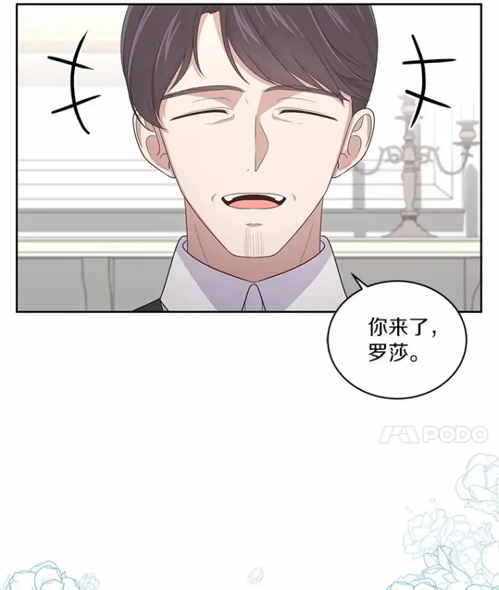 漫画《恶棍的宝贝女儿》26.兰佩兹城堡第92张图