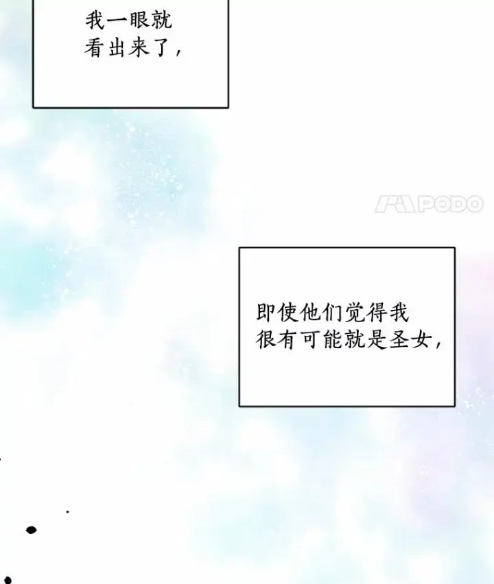 漫画《恶棍的宝贝女儿》26.兰佩兹城堡第96张图