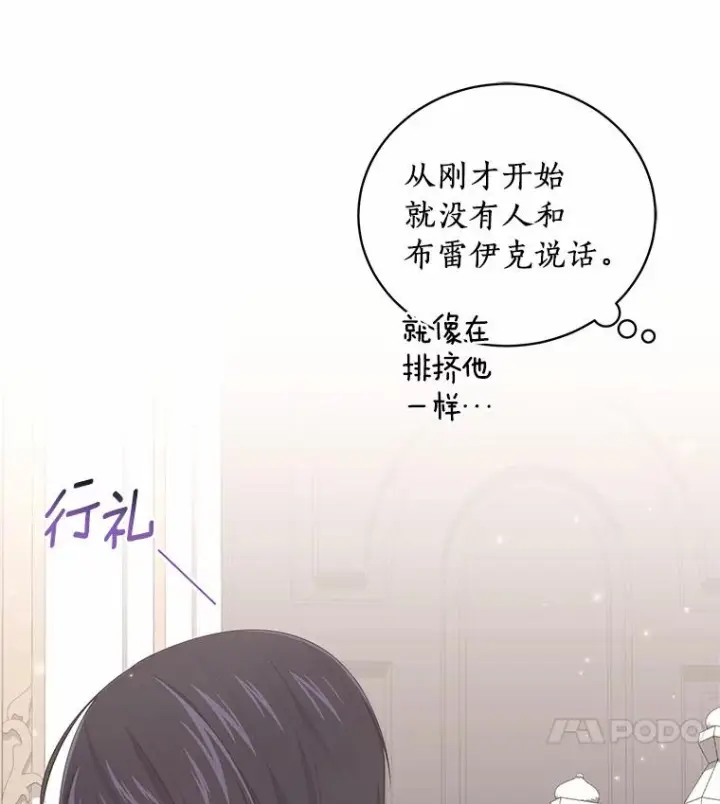 漫画《恶棍的宝贝女儿》27.受到嘲讽第11张图
