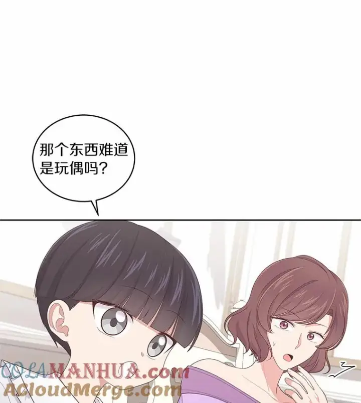 漫画《恶棍的宝贝女儿》27.受到嘲讽第13张图