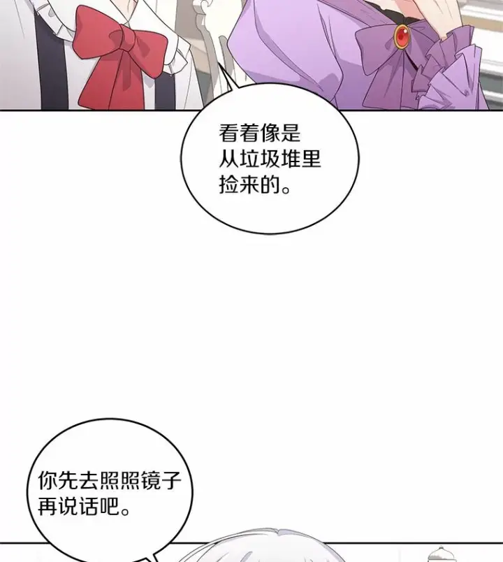 漫画《恶棍的宝贝女儿》27.受到嘲讽第14张图