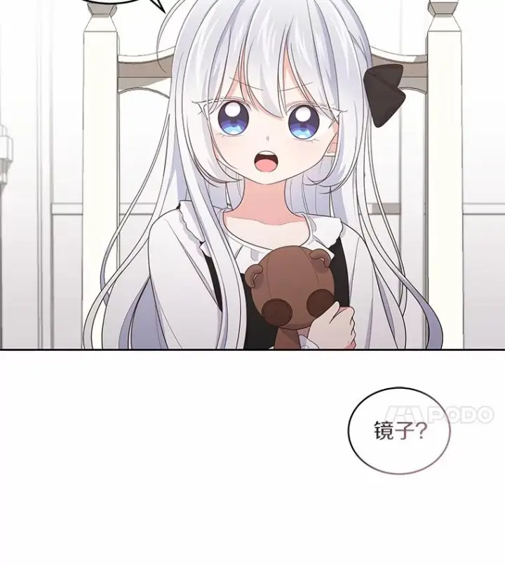 漫画《恶棍的宝贝女儿》27.受到嘲讽第15张图
