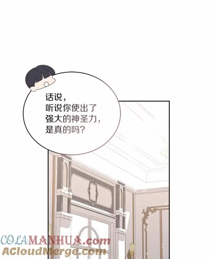 漫画《恶棍的宝贝女儿》27.受到嘲讽第16张图