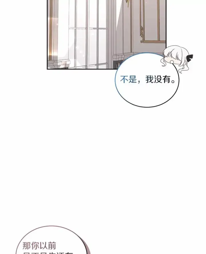 漫画《恶棍的宝贝女儿》27.受到嘲讽第17张图