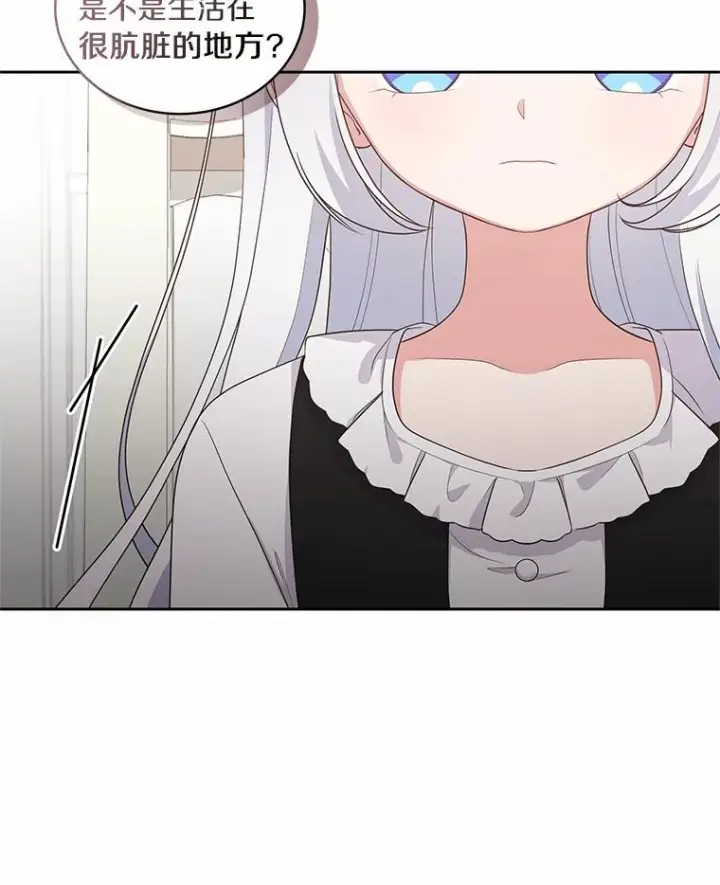 漫画《恶棍的宝贝女儿》27.受到嘲讽第18张图