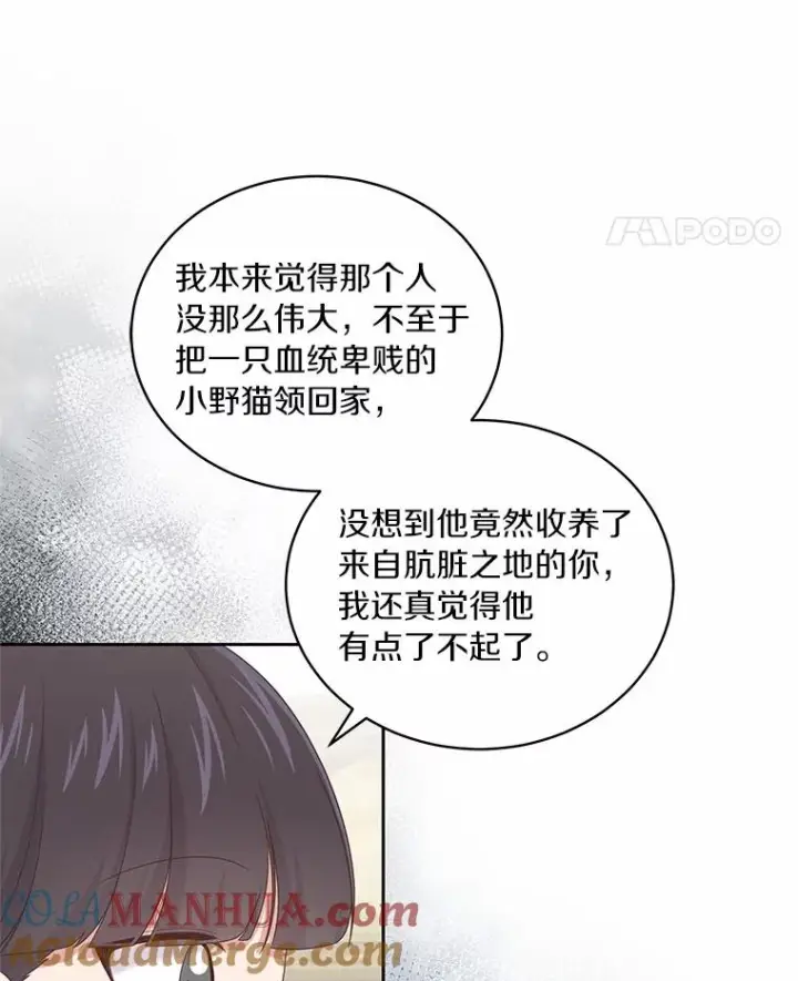 漫画《恶棍的宝贝女儿》27.受到嘲讽第19张图